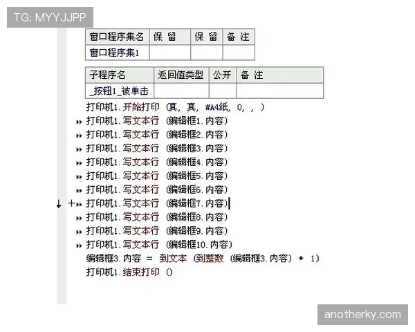 换人次数规则：换人次数与换人窗口的判定与执行标准