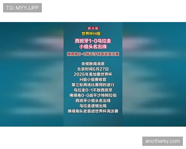 世界杯H组末轮双赛结果：西班牙取胜，佛得角守平